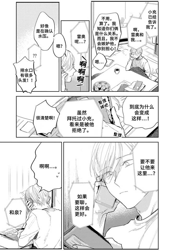 《你就是我的奴隶》第18章难以相处 第2页