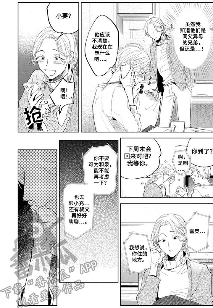 《你就是我的奴隶》第18章难以相处 第3页