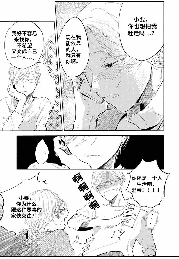 《你就是我的奴隶》第18章难以相处 第4页