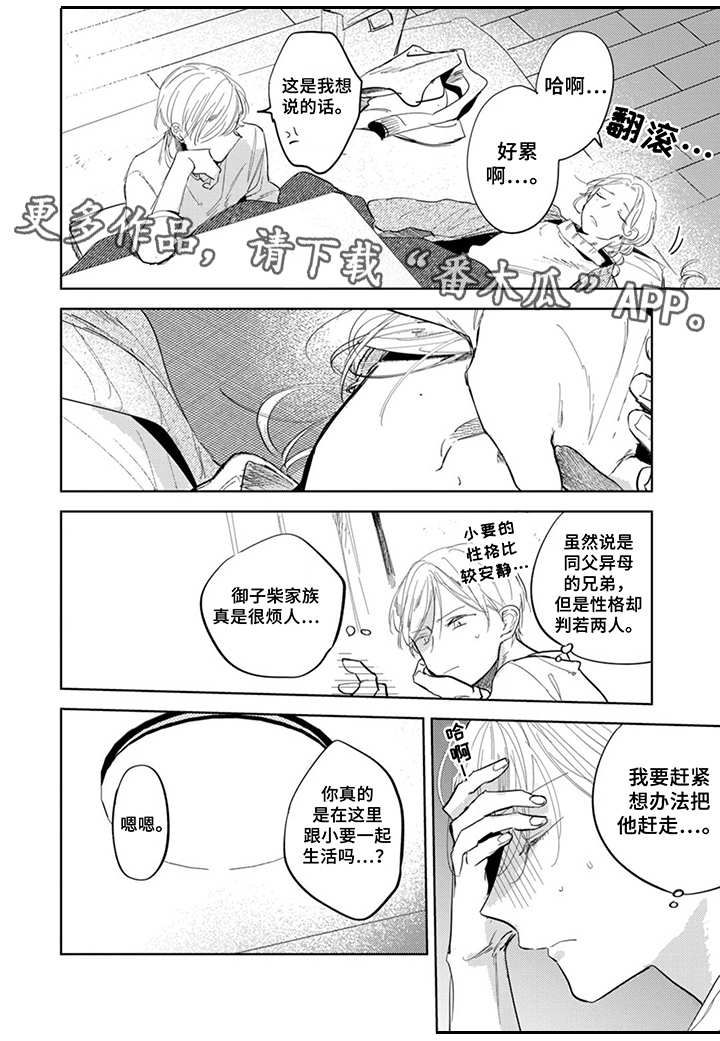 《你就是我的奴隶》第18章难以相处 第5页