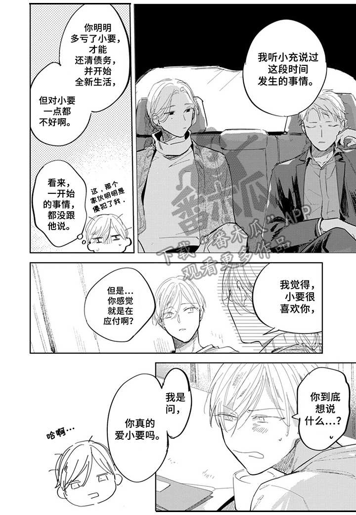 《你就是我的奴隶》第18章难以相处 第7页