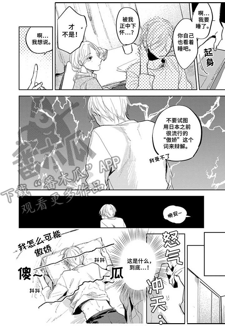《你就是我的奴隶》第18章难以相处 第9页