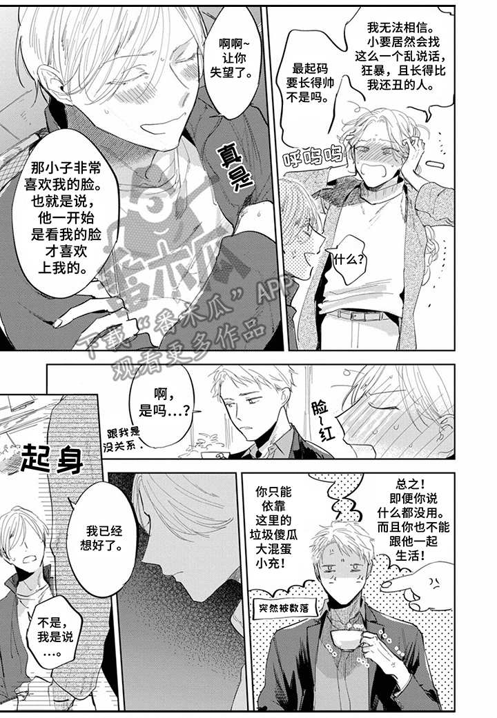 《你就是我的奴隶》第17章烦人 第10页