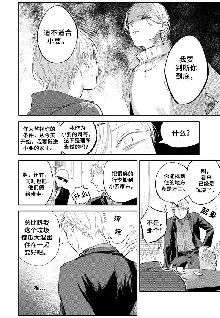 《你就是我的奴隶》第17章烦人 第11页