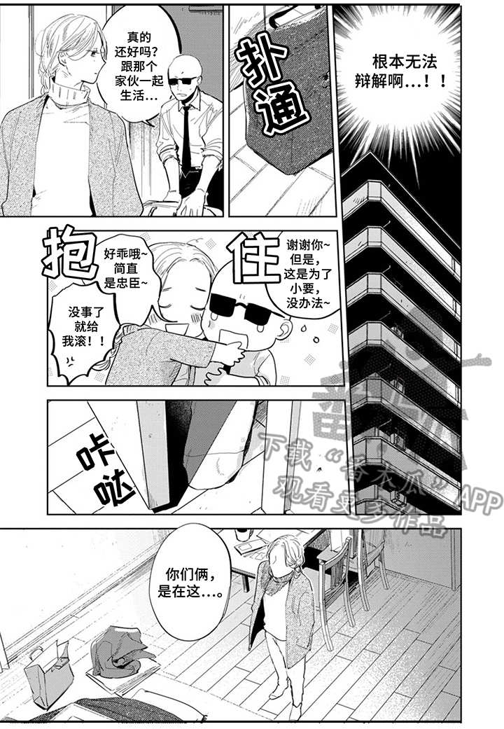 《你就是我的奴隶》第17章烦人 第12页