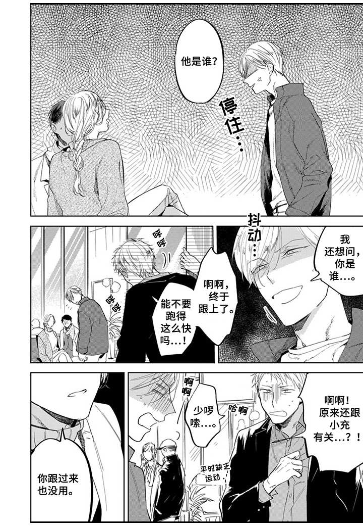 《你就是我的奴隶》第17章烦人 第1页