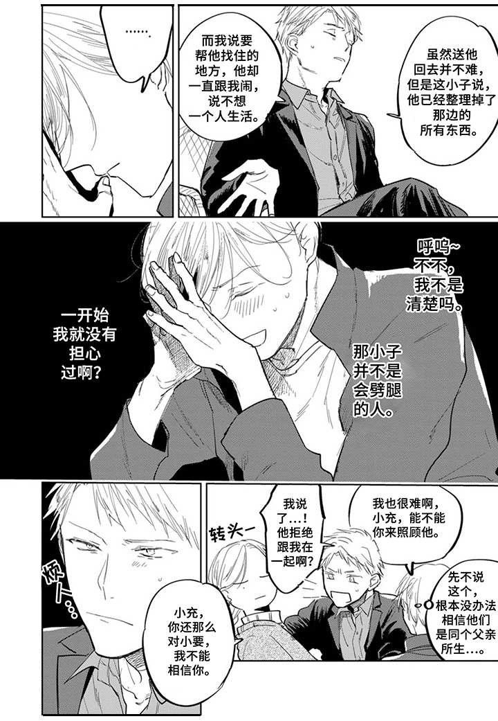 《你就是我的奴隶》第17章烦人 第7页