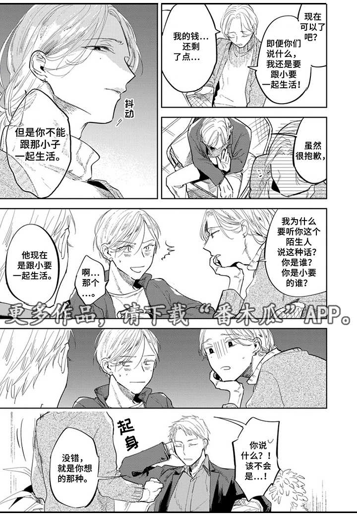 《你就是我的奴隶》第17章烦人 第8页