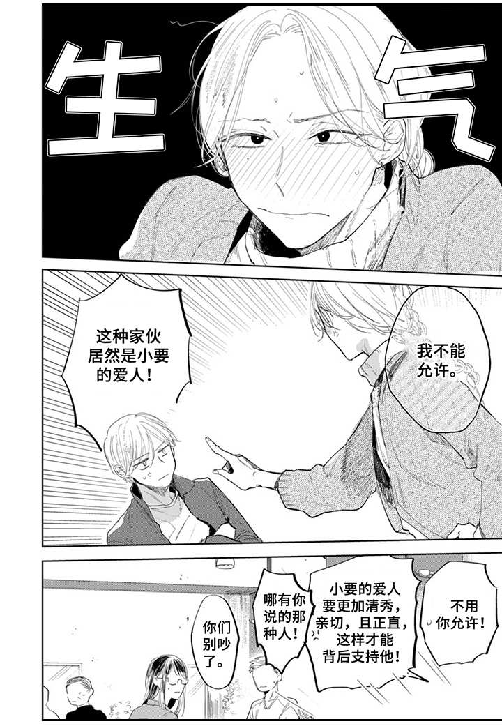 《你就是我的奴隶》第17章烦人 第9页