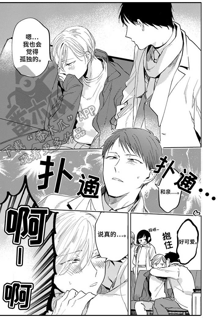 《你就是我的奴隶》第16章黏在一起 第10页