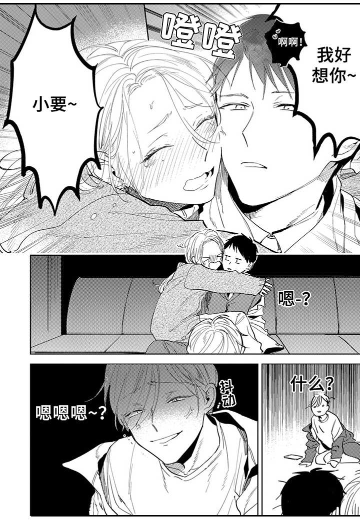 《你就是我的奴隶》第16章黏在一起 第11页