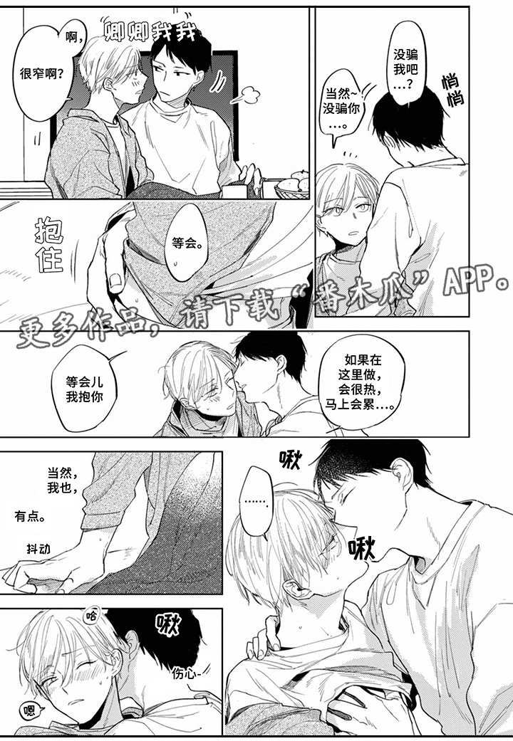 《你就是我的奴隶》第16章黏在一起 第4页
