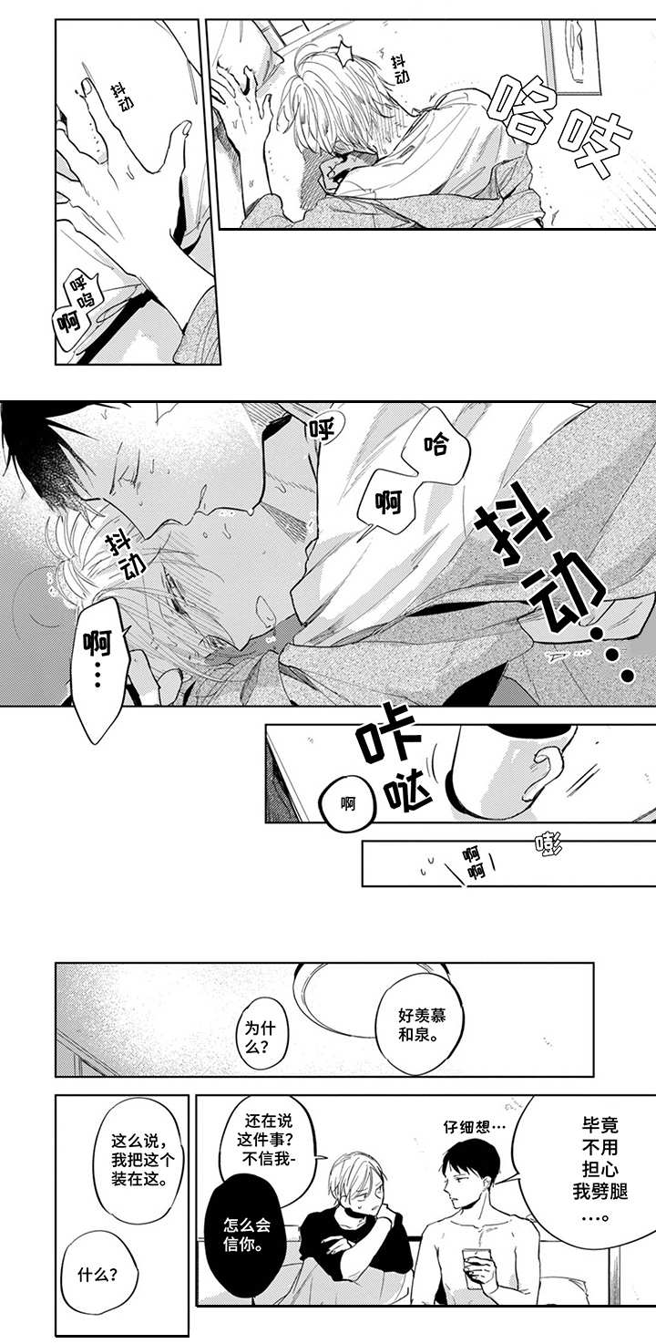 《你就是我的奴隶》第16章黏在一起 第7页