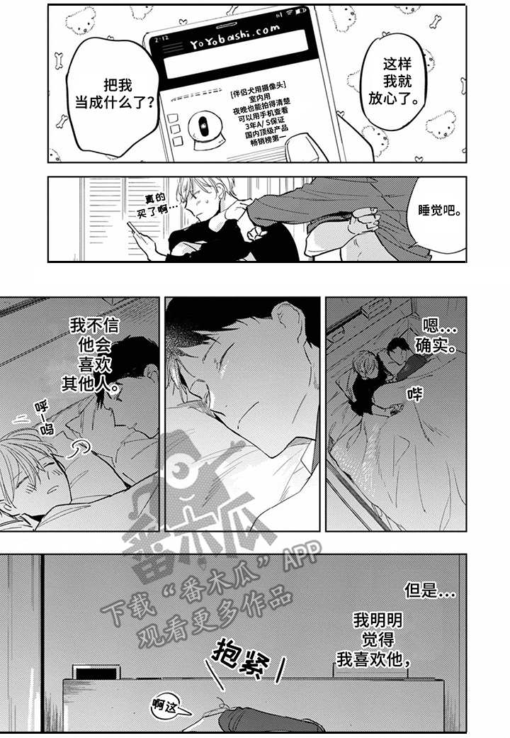 《你就是我的奴隶》第16章黏在一起 第8页