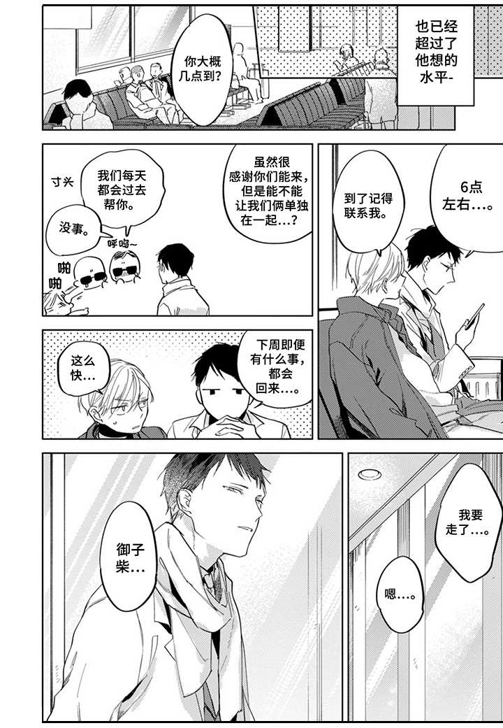 《你就是我的奴隶》第16章黏在一起 第9页