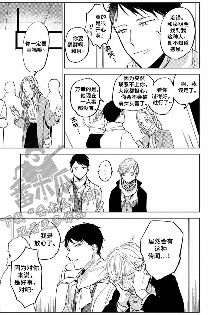 《你就是我的奴隶》第15章平凡日常 第11页
