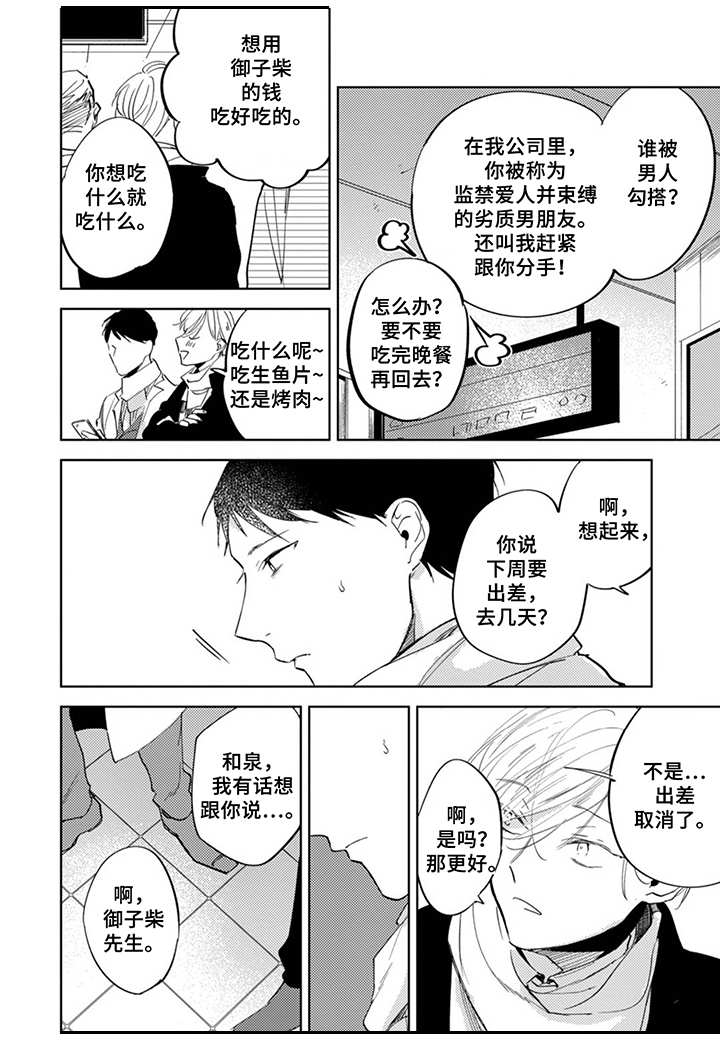 《你就是我的奴隶》第15章平凡日常 第12页