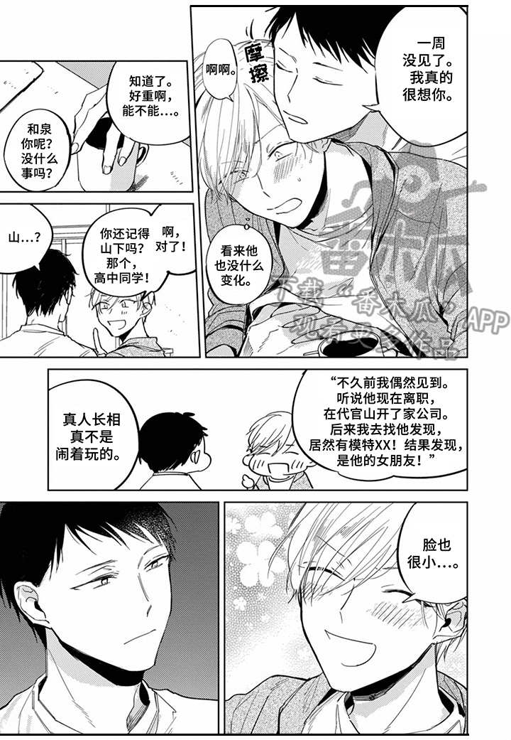 《你就是我的奴隶》第15章平凡日常 第5页