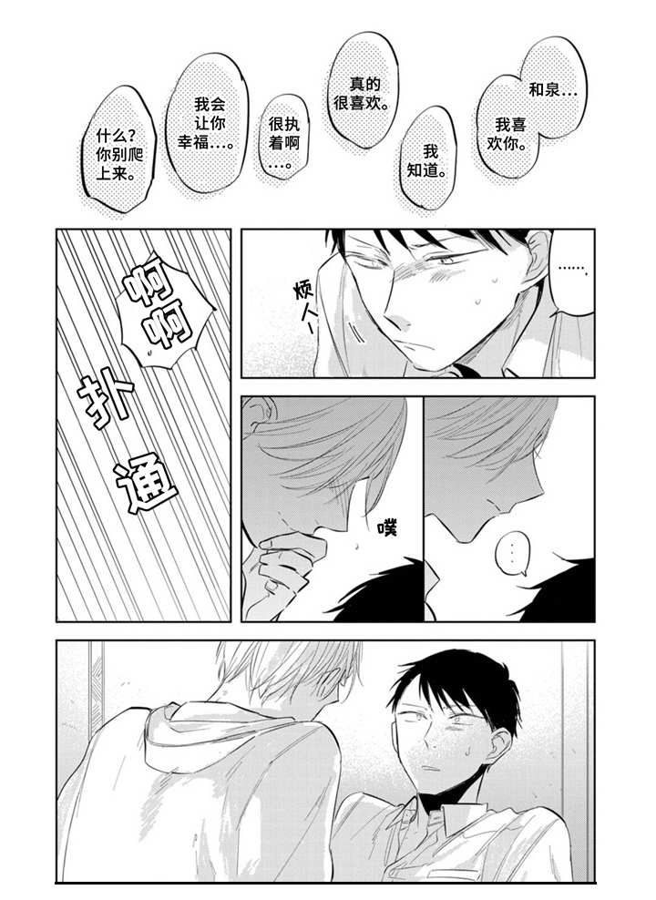 《你就是我的奴隶》第13章不想错过 第11页