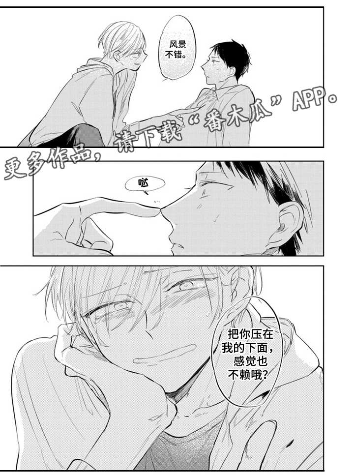 《你就是我的奴隶》第13章不想错过 第12页