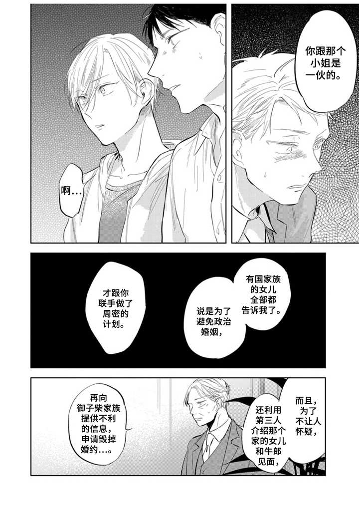 《你就是我的奴隶》第13章不想错过 第1页