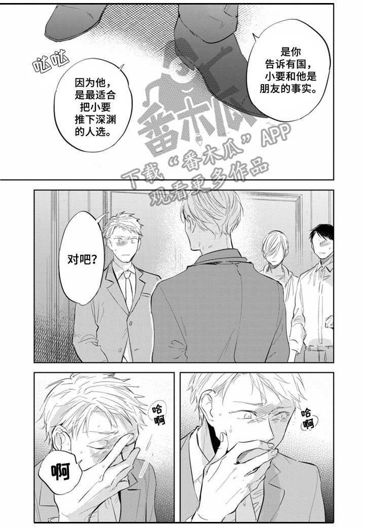 《你就是我的奴隶》第13章不想错过 第2页