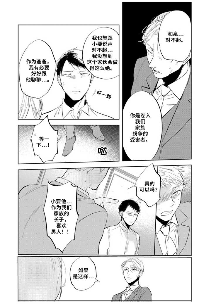 《你就是我的奴隶》第13章不想错过 第3页