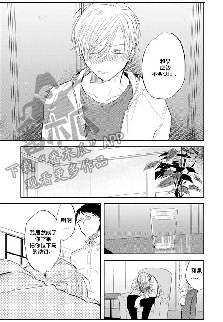 《你就是我的奴隶》第13章不想错过 第4页