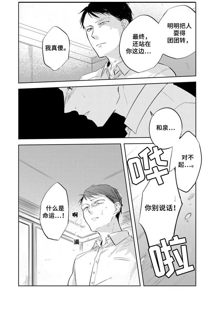 《你就是我的奴隶》第13章不想错过 第5页