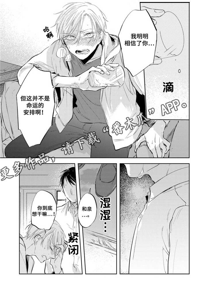《你就是我的奴隶》第13章不想错过 第6页