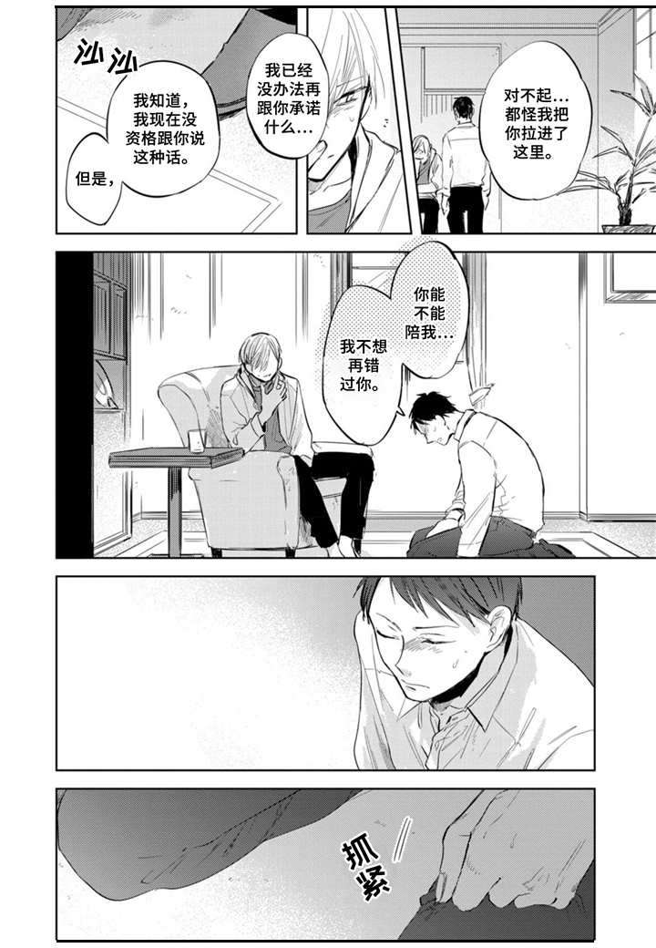 《你就是我的奴隶》第13章不想错过 第7页