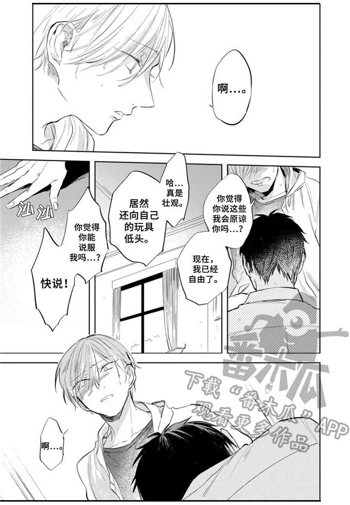 《你就是我的奴隶》第13章不想错过 第8页