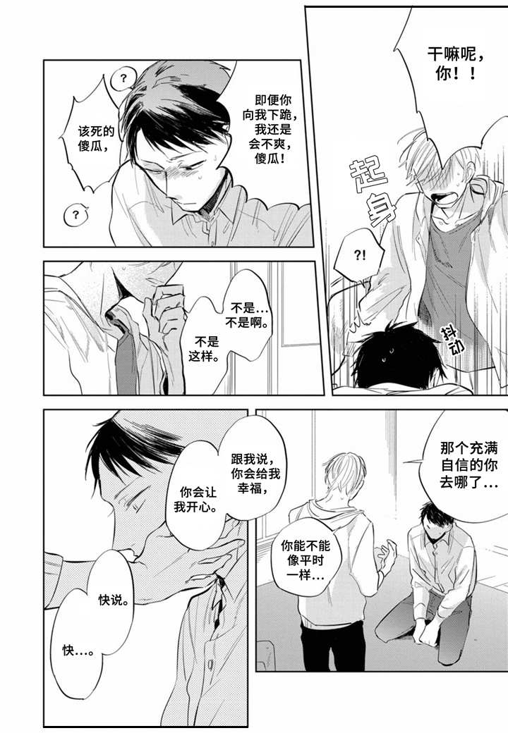 《你就是我的奴隶》第13章不想错过 第9页