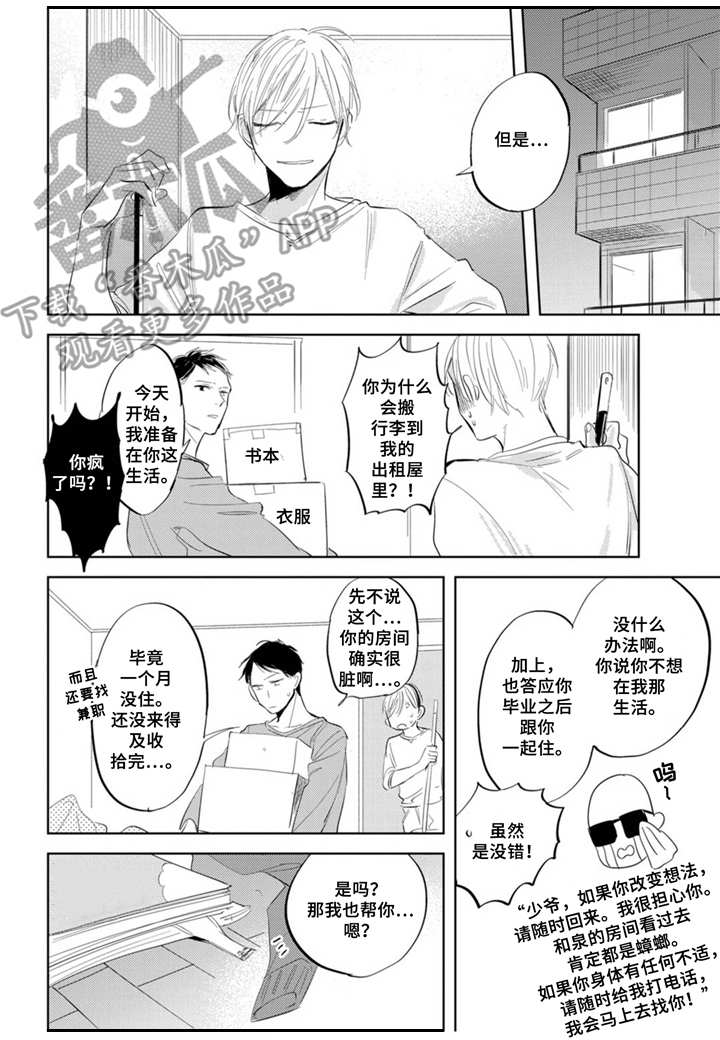 《你就是我的奴隶》第14章同居 第10页