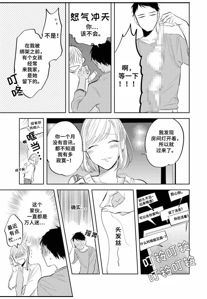 《你就是我的奴隶》第14章同居 第11页