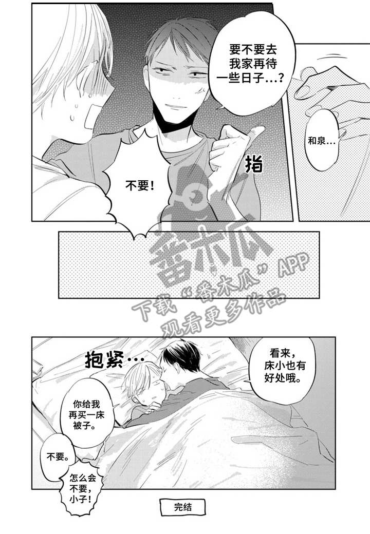 《你就是我的奴隶》第14章同居 第12页