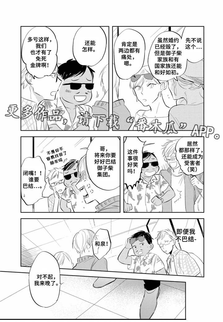 《你就是我的奴隶》第14章同居 第2页