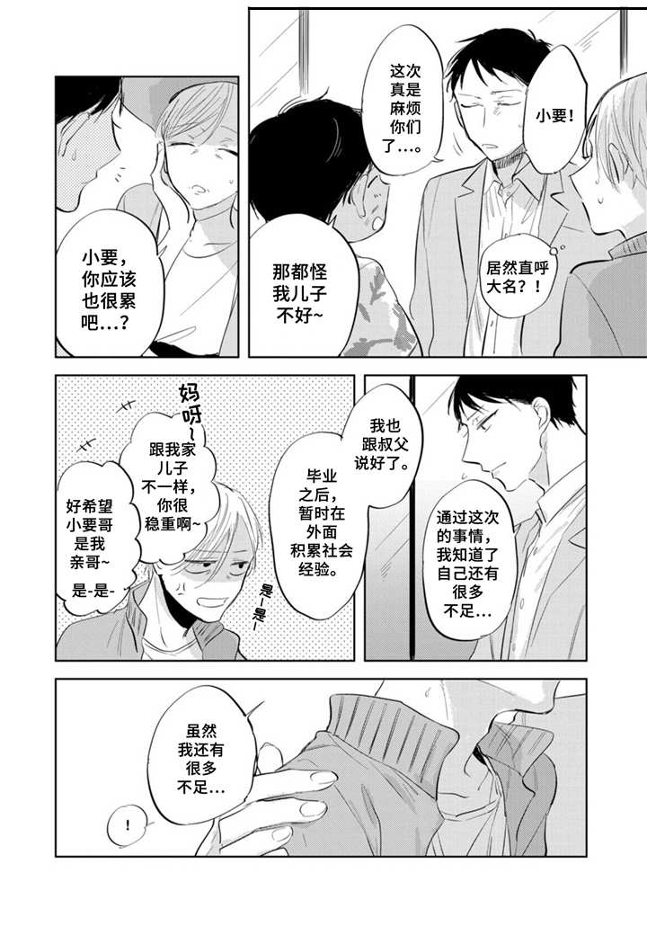 《你就是我的奴隶》第14章同居 第3页