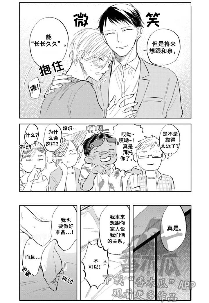 《你就是我的奴隶》第14章同居 第4页