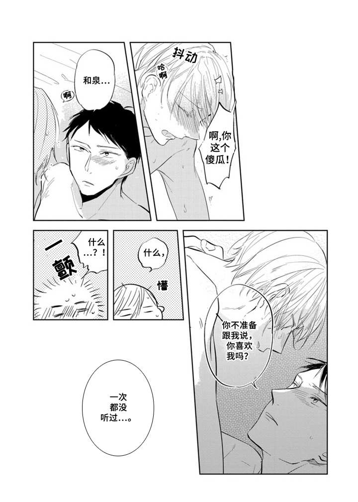 《你就是我的奴隶》第14章同居 第7页