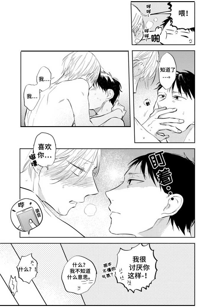 《你就是我的奴隶》第14章同居 第9页