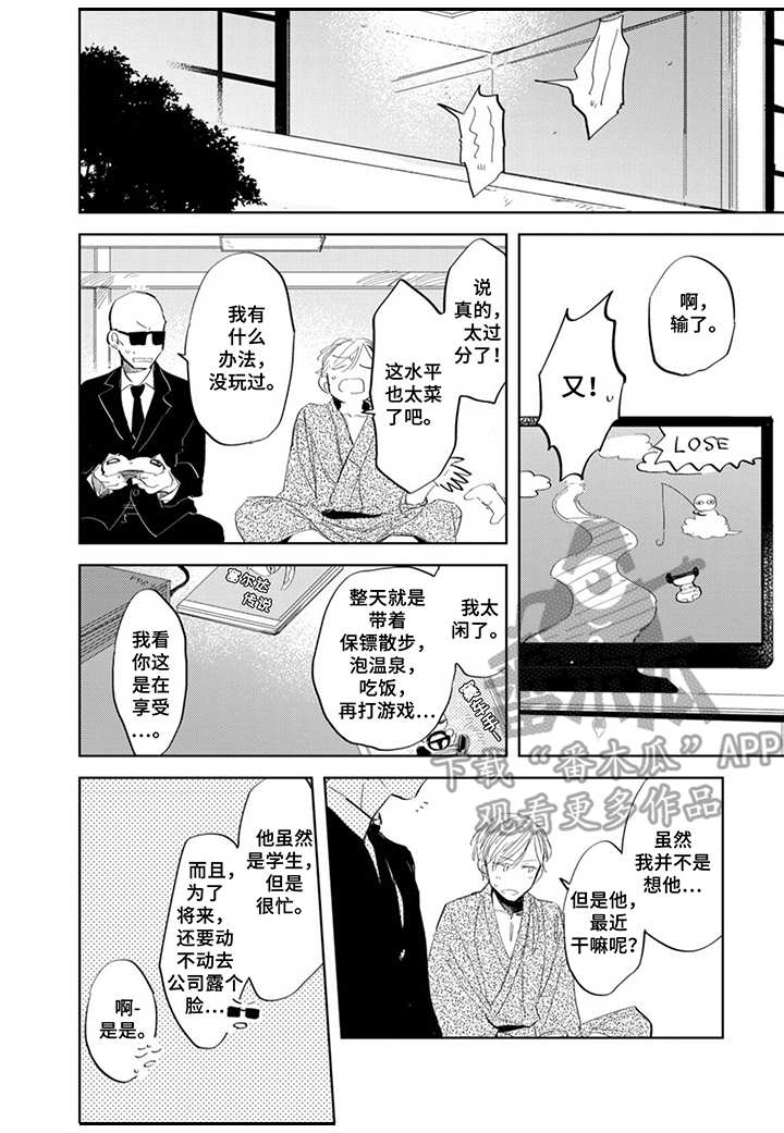 《你就是我的奴隶》第9章人情味 第10页