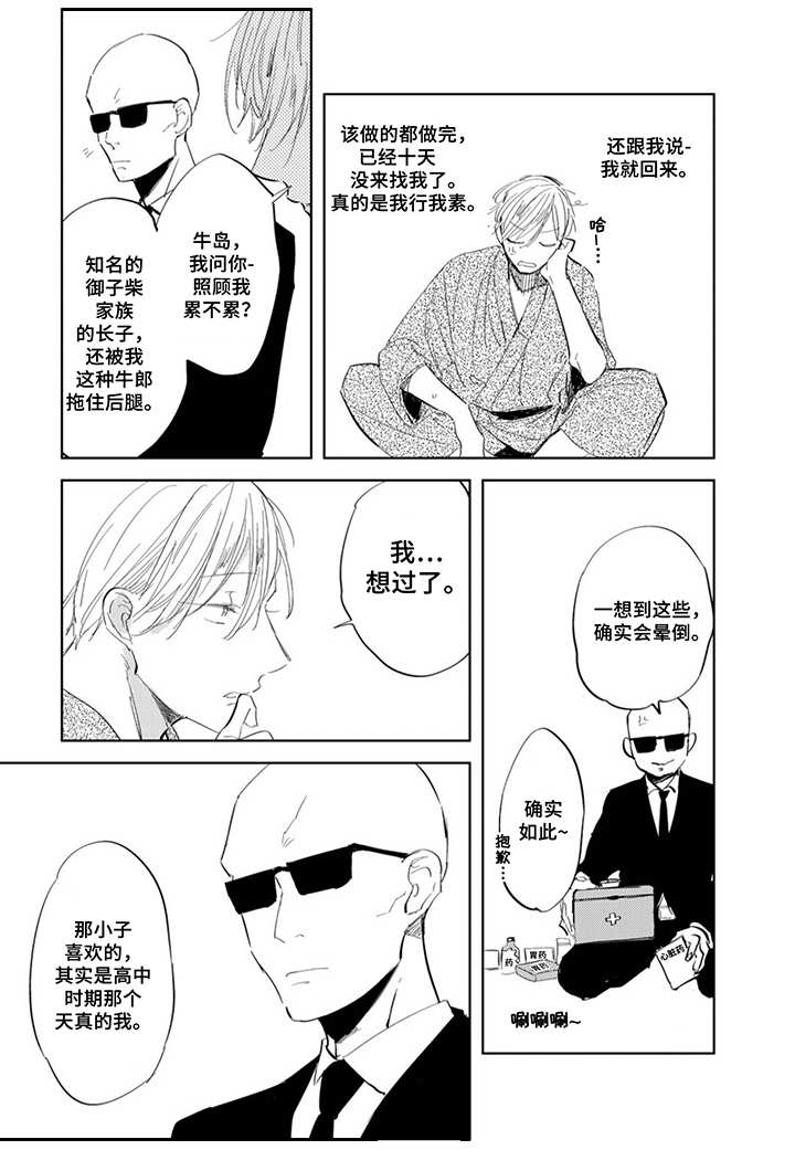 《你就是我的奴隶》第9章人情味 第11页