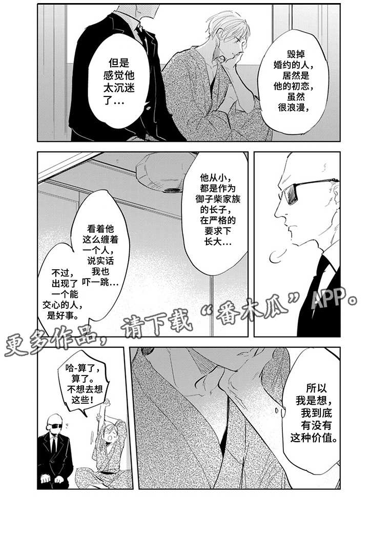 《你就是我的奴隶》第9章人情味 第12页