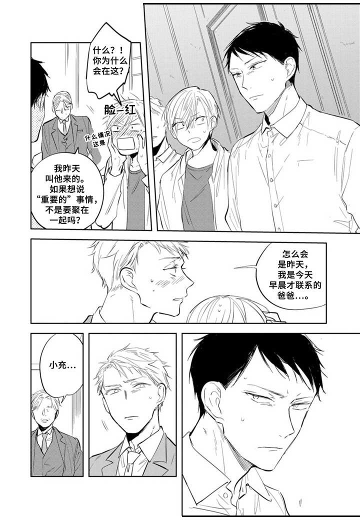 《你就是我的奴隶》第12章面对面 第10页