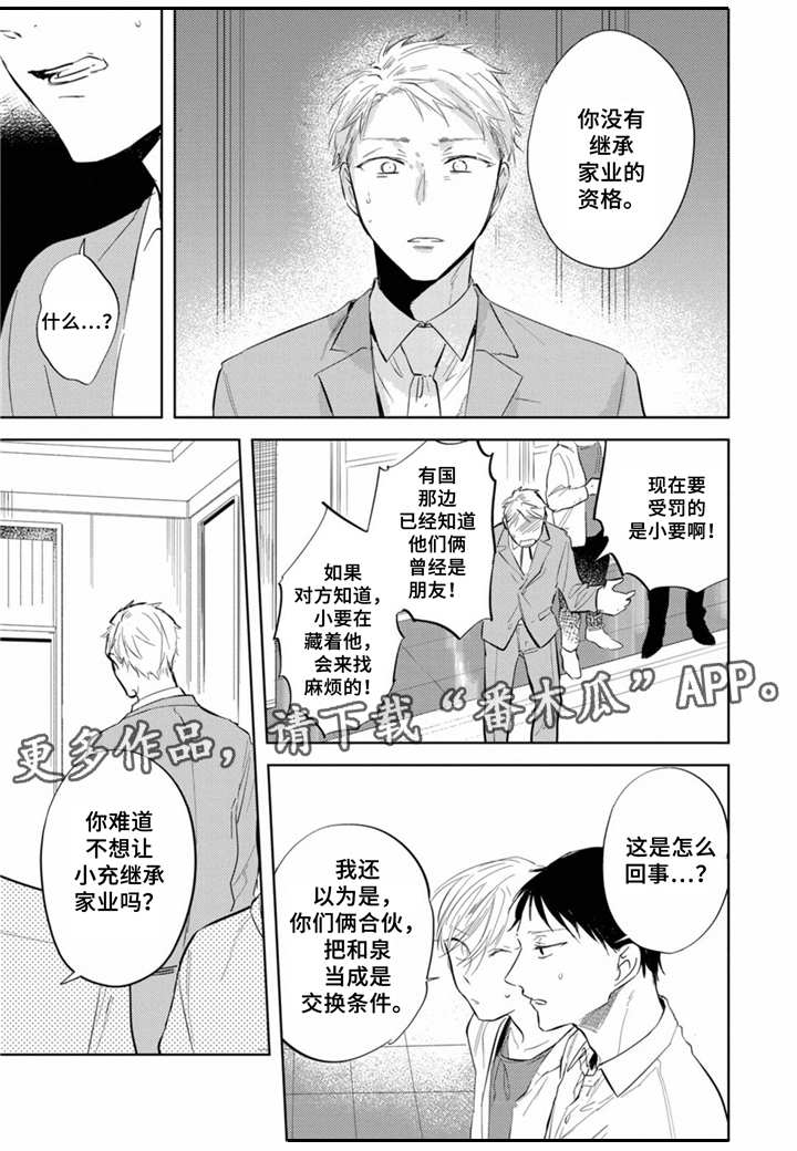 《你就是我的奴隶》第12章面对面 第11页