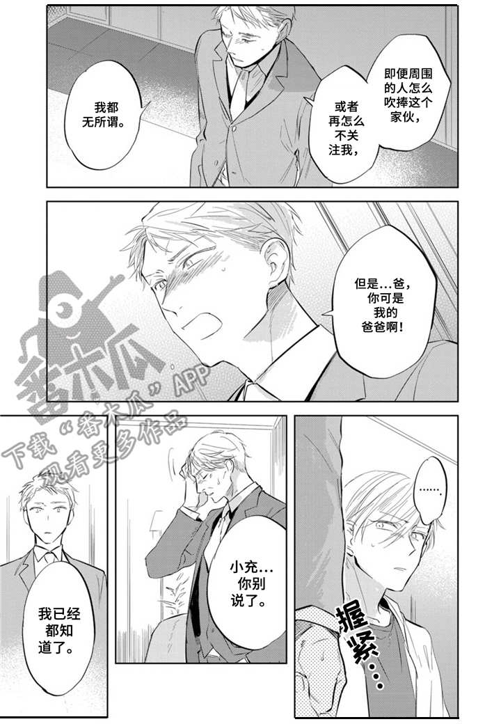 《你就是我的奴隶》第12章面对面 第13页