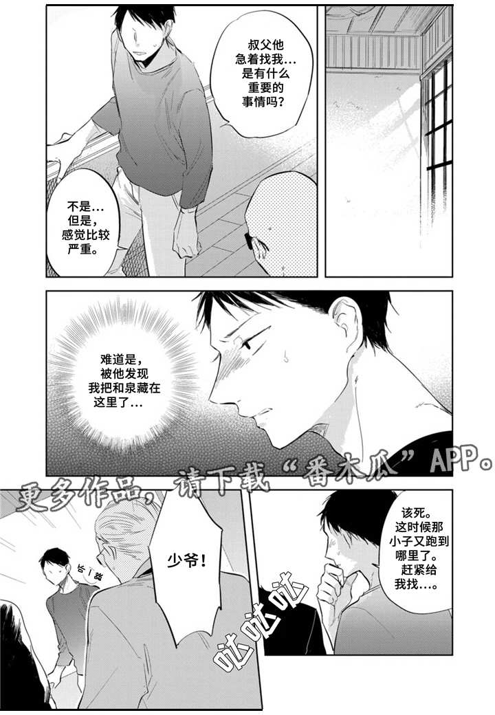 《你就是我的奴隶》第12章面对面 第1页