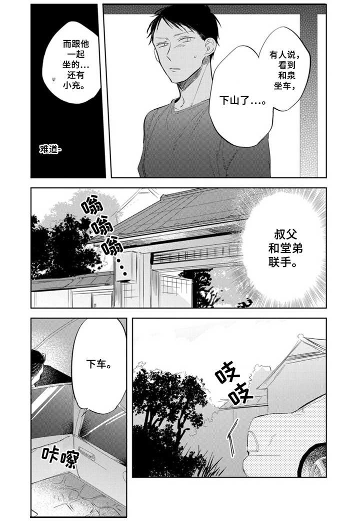 《你就是我的奴隶》第12章面对面 第2页