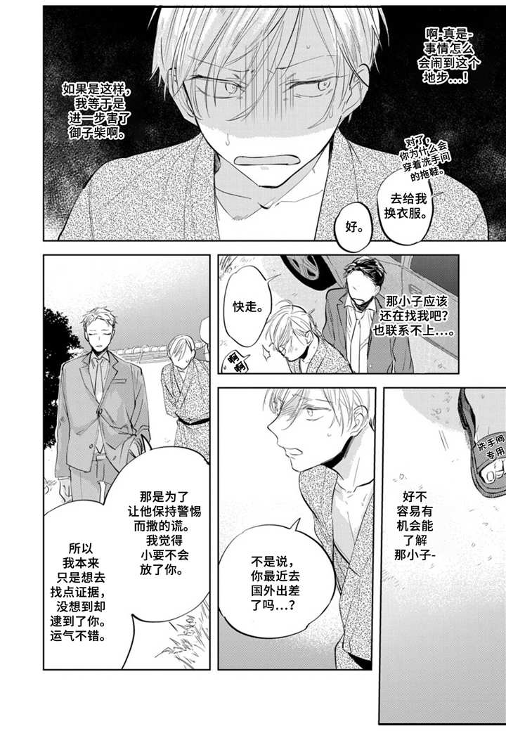 《你就是我的奴隶》第12章面对面 第4页